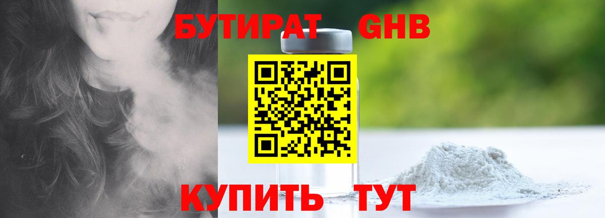 Борзя  БУТИРАТ  Вход с VPN  БУТИРАТ Butirat 