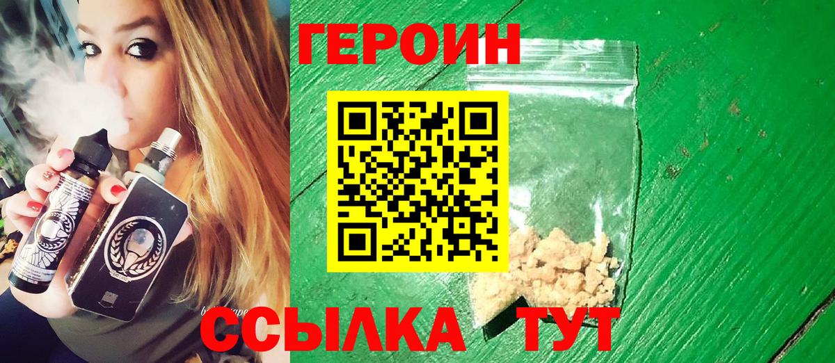Героин  Вход с VPN  Борзя  Героин белый 